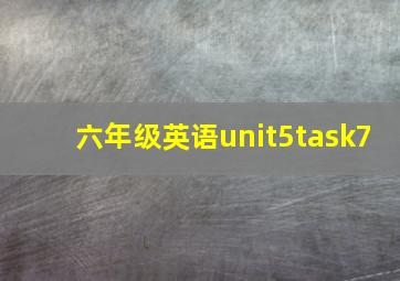 六年级英语unit5task7