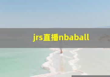 jrs直播nbaball